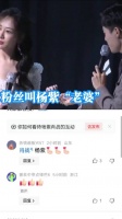 杨紫拒绝被叫老婆，澄清感情边界坚守真诚