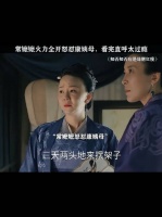讲文明树新风，常嬷嬷骂人之前还先鞠躬