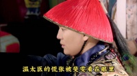 瓜六告发甄嬛私通 自信满满说出错误答案
