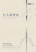 北交发布|北京交响乐团2026—2027音乐季正式发布