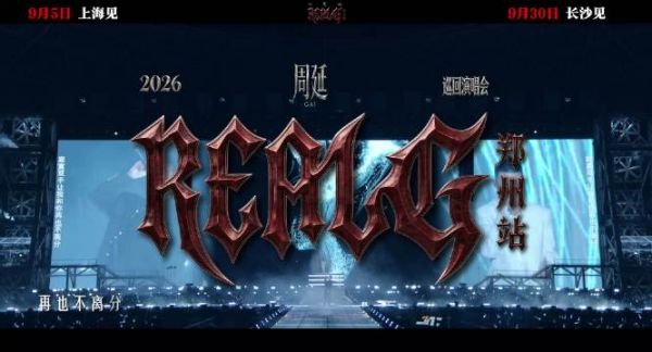 GAI与加木《飘絮》官方Live上线，26日上海开抢