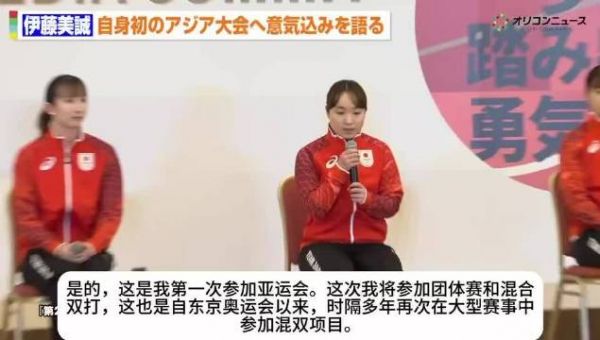 伊藤美诚25岁首战亚运，回顾奥运无观众落寞
