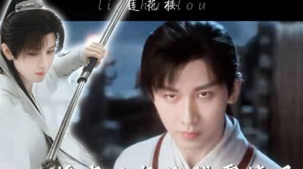 成毅演李相夷，莲花楼播完三年仍霸榜