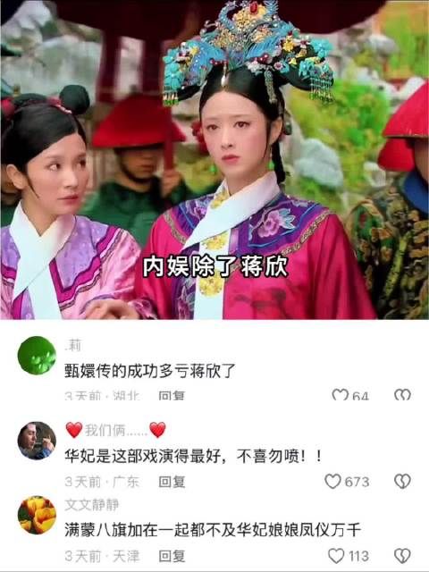 内娱翻遍，除了蒋欣，谁还撑得起华妃？