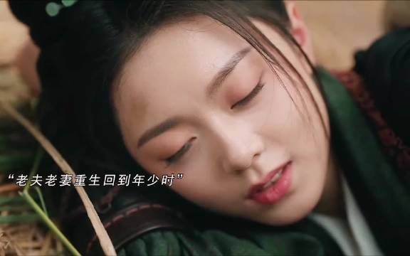老夫老妻重生回到十八岁，结局我是万万没想到啊~ 度华年｜赵今麦｜张凌赫