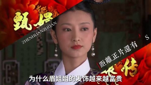 深扒娘娘们的发饰宫斗