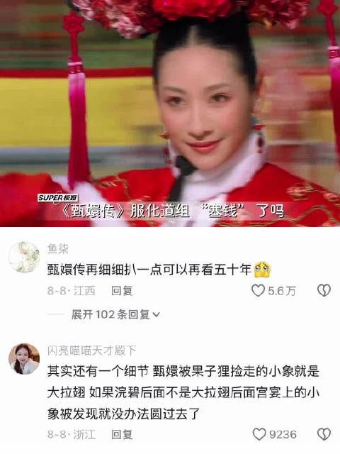 甄嬛传细节，浣碧能戴大拉翅颂芝不行，关键在主子的旗籍