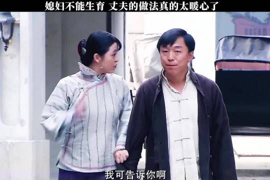 媳妇不能生育，丈夫的做法太暖心了！