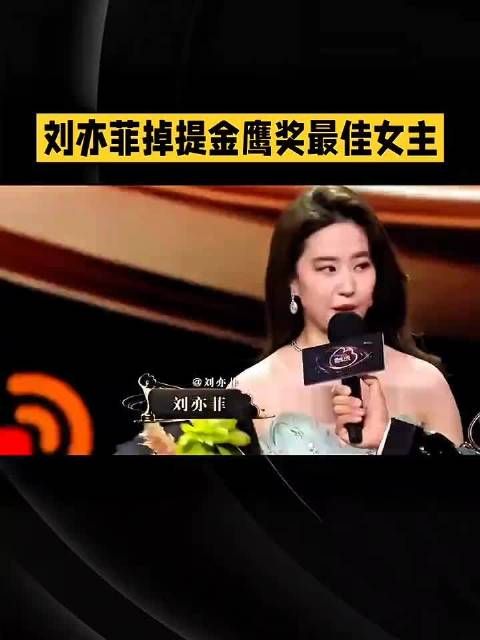 刘亦菲未入围金鹰奖最佳女主,国籍规则限制其参评资格