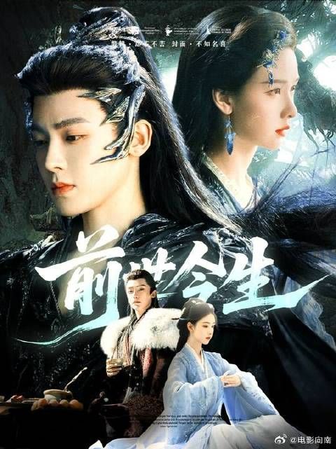 前世未了缘，今生再重逢