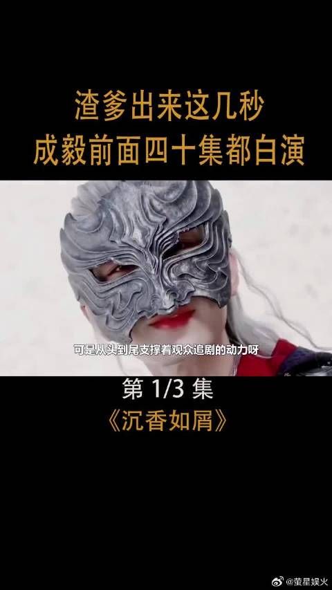 成毅前面四十集都白演