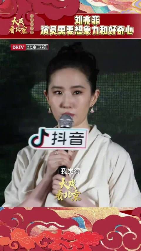 刘亦菲说演员需要想象力和好奇心