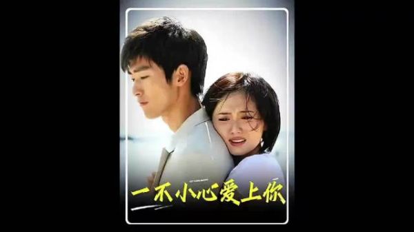 错位的亲情，产生了不该有的爱情！