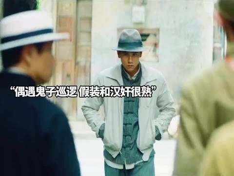 消灭汉奸第一人，刘黑仔， 明月几时有 彭于晏