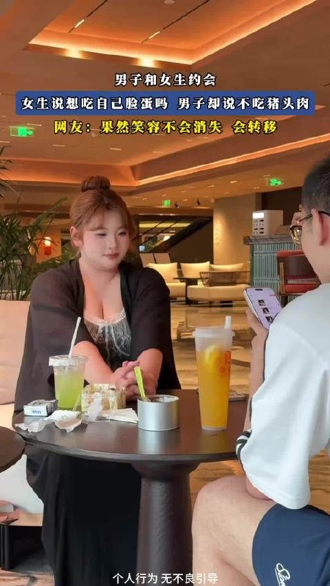 男子和女生约会，女生说想吃自己脸蛋吗，男子却说不吃猪头肉