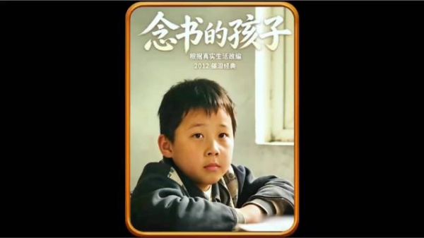 九岁孩子独自留守老家，这部电影戳中无数人内心