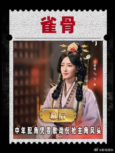 《雀骨》中快失业的中年女配,凭着零散戏份竟抢了主角的风头!