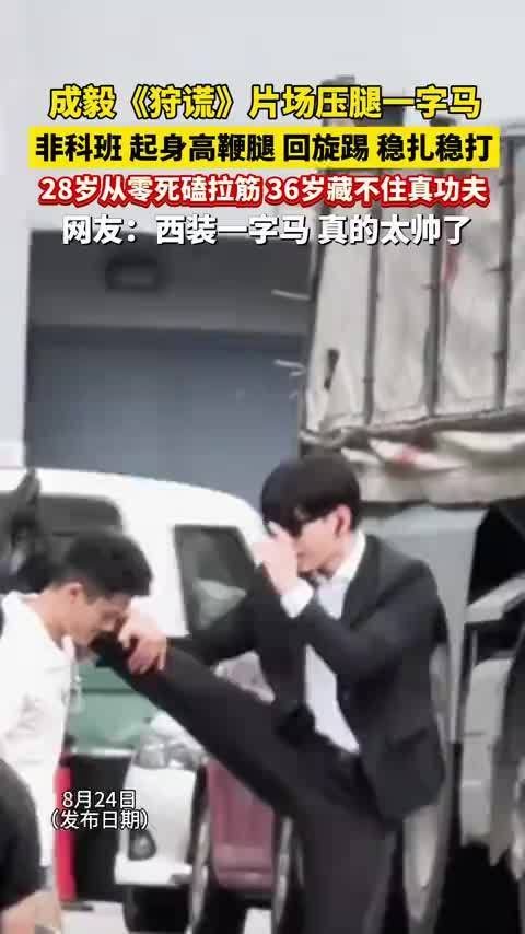 成毅一招一式尽显过硬业务能力