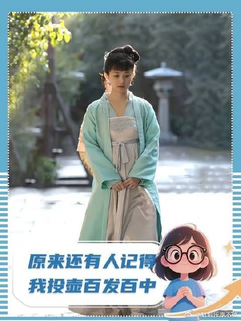她真的再也没玩过投壶了