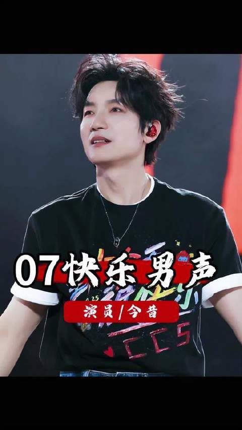 时光流转十八载，昔日《快乐男声》舞台上的少年们，如今谁站上了事业巅峰？