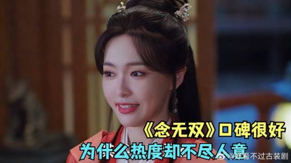 口碑很好，为什么热度却不尽人意