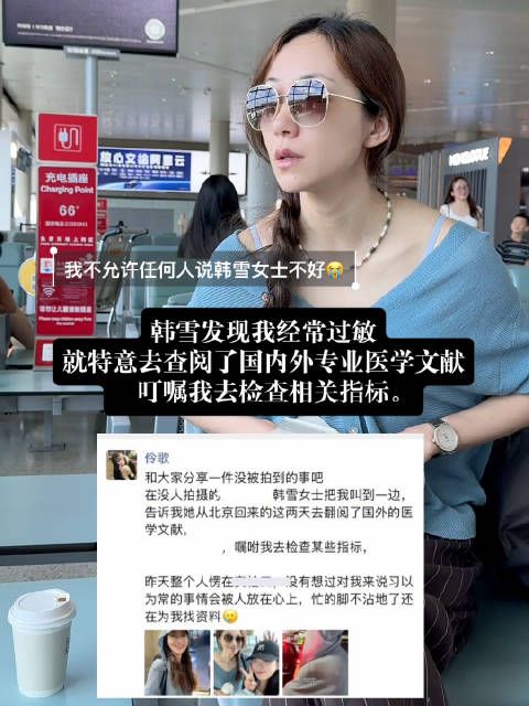 韩雪查阅医学文献帮六年过敏粉丝找到病根