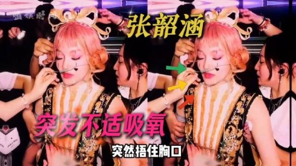 演唱会吸氧依旧选择坚守舞台，十七年风雨沉浮，张韶涵活成自己的后盾