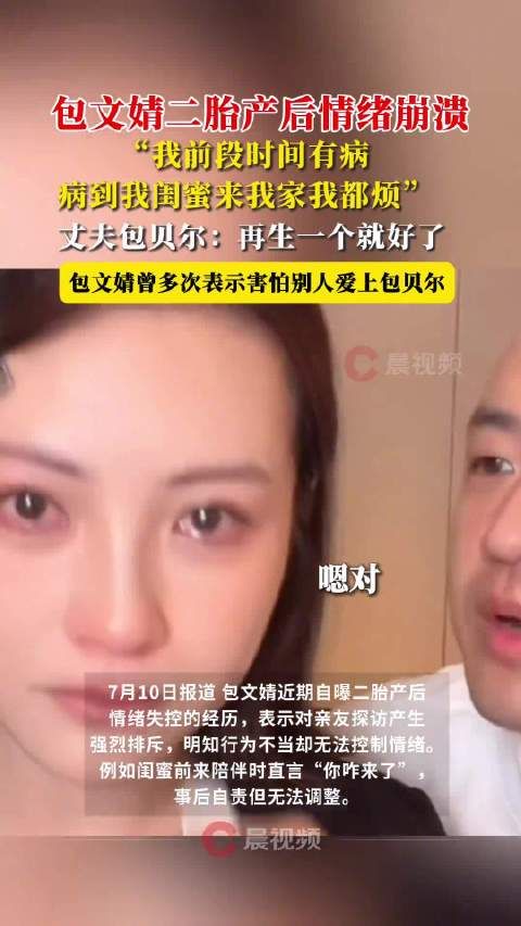 包文婧生二胎产后抑郁