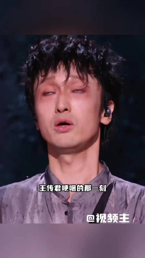 王传君披哥舞台哽咽，未曾点名，却满是绵长思念，看得出来他在思念谁
