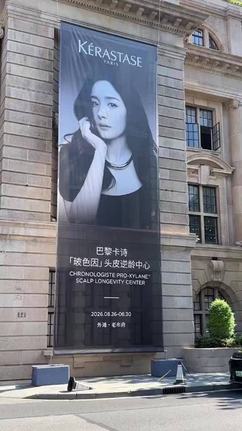 活动现场的卡诗门面！ 等待今晚的女王登场