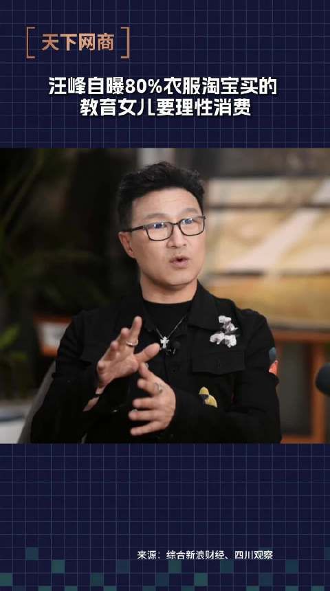 汪峰分享购物心得贵价非必需