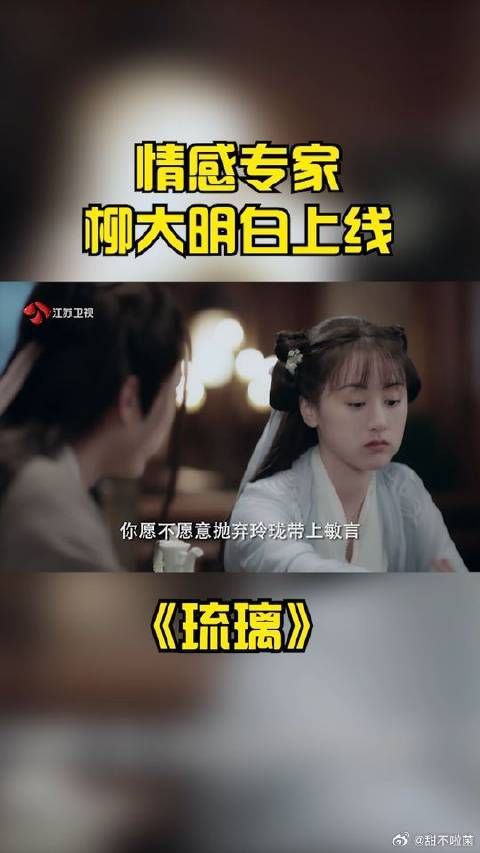 感动~璇玑终于明白自己不是真的喜欢六师兄了！