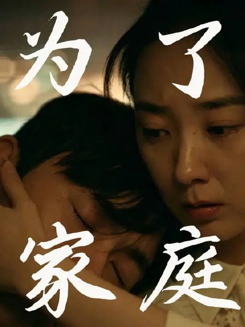 肖路的“为了这个家”，到底有多少含金量？