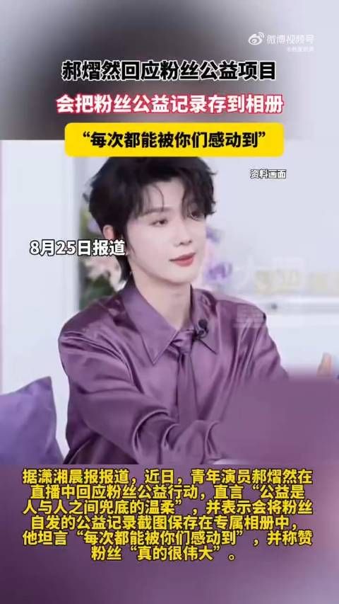 郝熠然将粉丝公益纪录在专属相册中