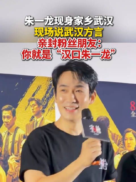 朱一龙亲封粉丝为汉口朱一龙
