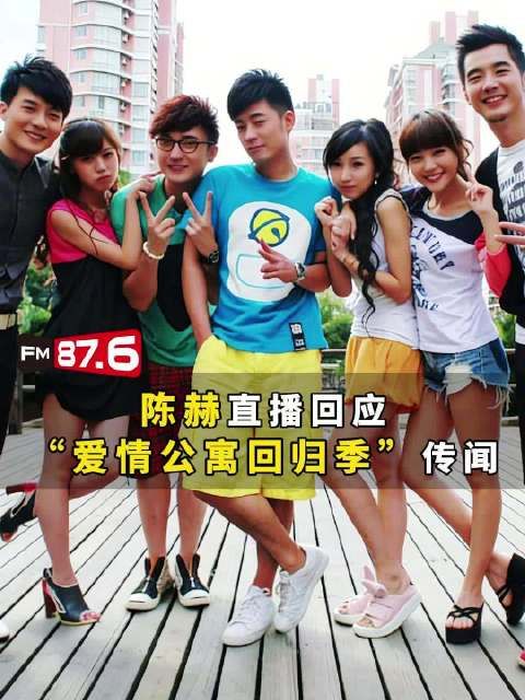 近期关于“爱情公寓回归季”的话题引发热议…