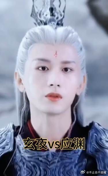 玄夜vs应渊,谁的白发颜值是你的最爱