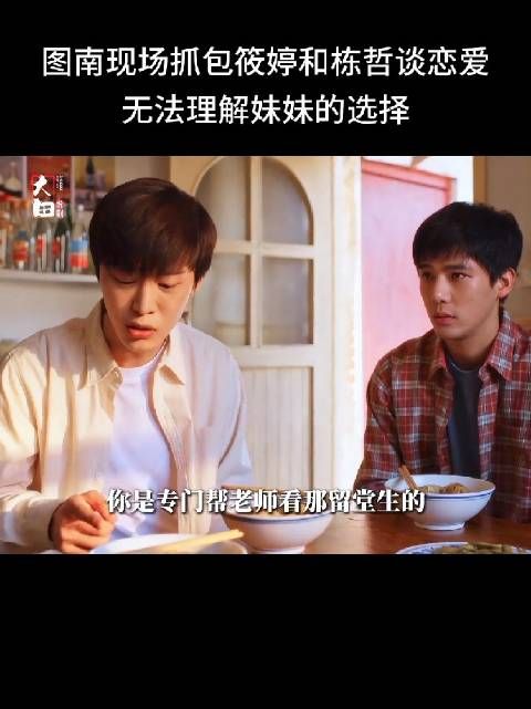 筱婷童年战战兢兢，林栋哲给予安全感