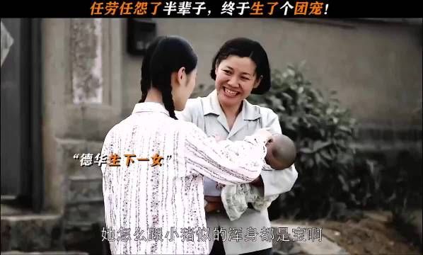 德华任劳任怨了半辈子，终于生了一个团宠！ 父母爱情 刘琳 郭涛 梅婷