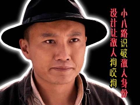 假飞虎队身份被小孩一眼识破，竟借鬼子之手将其铲除，厉害 ！