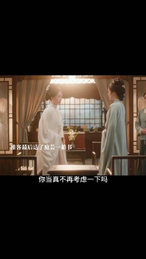 雅客将俞家罪行藏进给庭芸藏书中!庭芸触动