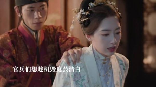 官兵们想要趁机毁了庭芸的清白，王夫人及时到来救下庭芸