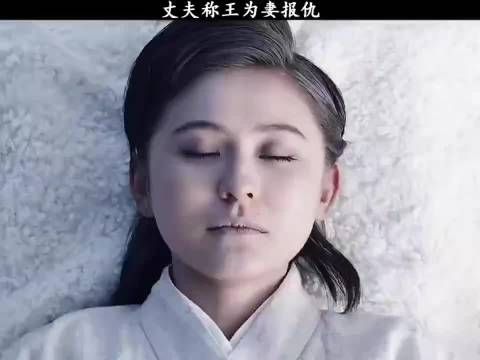 妻子当众被羞辱，丈夫称王为妻报仇
