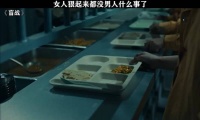 你肯定没见过这么狠的女人 盲战 安志杰 杨杏