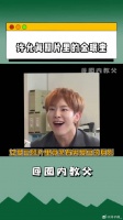 金珉奎 ，好大一个显眼包