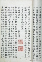 珍贵的吴宽手抄本《山海经》