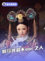 紫禁城的风太大还是你听不懂华妃说话 38