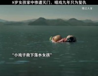 8岁女孩家中惨被灭门 唱戏九年只为复仇