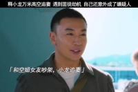 普通人可能就凉在这了，但释小龙在的话，是不是还有一线生机