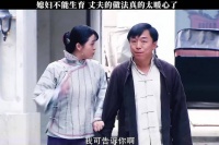 媳妇不能生育，丈夫的做法太暖心了！